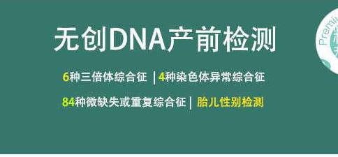 无创DNA检测升级了，从筛查3项升级到100项