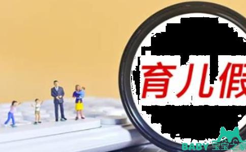 育儿假想休难，公司不执行怎么办2023育儿假最新规定