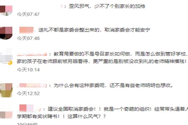 热点观察：家长拒送礼被逼退群，教师节该不该送礼引热议