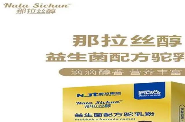 驼奶粉什么牌子是正宗的？国内口碑最好的7款骆驼奶品牌供你参考