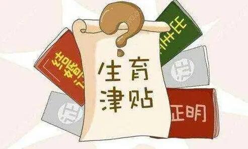 二胎政策有没有补助金？生二胎会发补助吗？