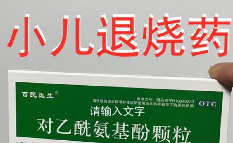 儿童退烧药哪种最安全？国产安全儿童退烧药有哪些？