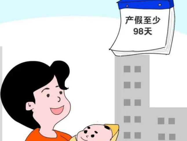 产假是158天还是98天？